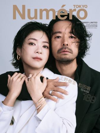 上野樹里と和田唱が『ヌメロ・トウキョウ』９月号特別