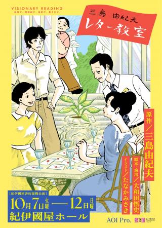 AOI Pro.が贈る新感覚朗読劇シリーズ「VISIONARY READ
