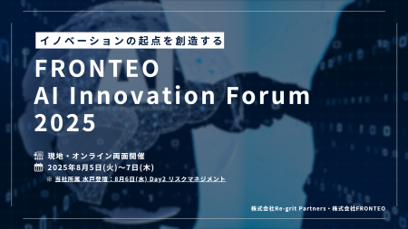 【Forum登壇】リグリットパートナーズ、 FRONTEO AI I