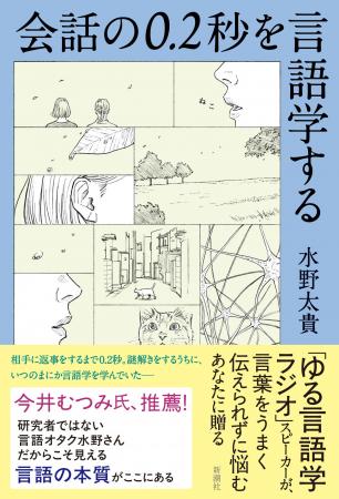 【今井むつみさん推薦！】「ゆる言語学ラジオ」水野太
