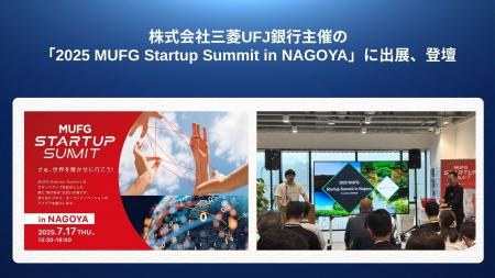 Green Carbon株式会社は、株式会社三菱UFJ銀行主催の