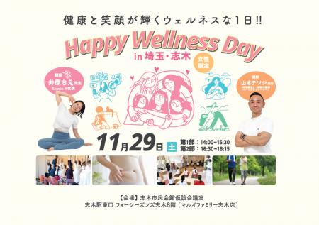 毎日を楽しく過ごせるきっかけづくりのイベントHappy 