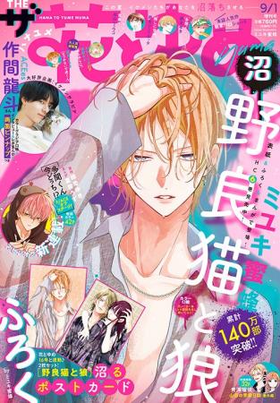 最新HC6巻が大好評発売中！「野良猫と狼」が表紙で登
