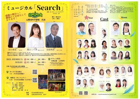 元劇団四季俳優出演　名古屋発信の子どもミュージカル