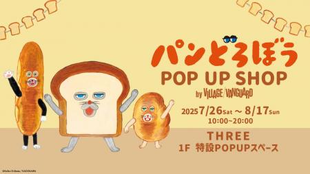 【初開催】青森市の複合商業施設THREEで「パンどろぼ