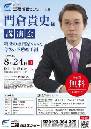 【無料講演会】経済のプロが語る！「これからの不動産
