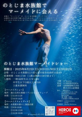 子どもたちに笑顔を、被災地に希望を！「のとじま水族