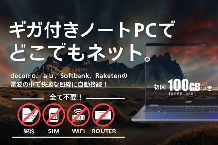 WiFiもSIMもいらない!? 通信の常識を覆す【MAYAconnec