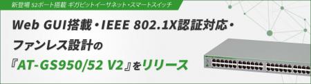 【新製品】多様なシーンのネットワークエッジにutf-8