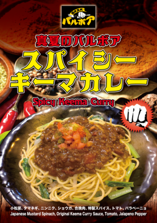 焼きスパゲティ専門店「ロメスパバルボア」期間utf-8