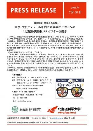 東京・大阪モノレール車内に北海道科学大学学生utf-8