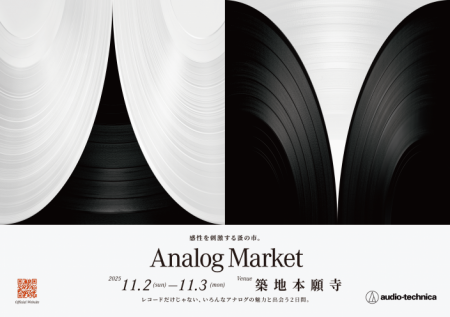 感性を刺激する蚤の市『Analog Market』築地本願utf-8