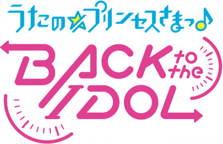 「うたの☆プリンセスさまっ♪BACK to the IDOL」utf-8