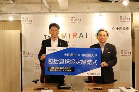 【神奈川大学】小田原市と包括連携協定を締結　utf-8