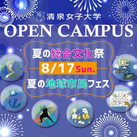 清泉女子大学が人気漫画『鬼滅の刃』『ONE PIECEutf-8