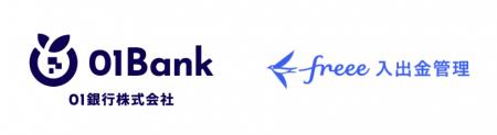 「freee入出金管理 with 01Bank」の提供を開始　utf-8