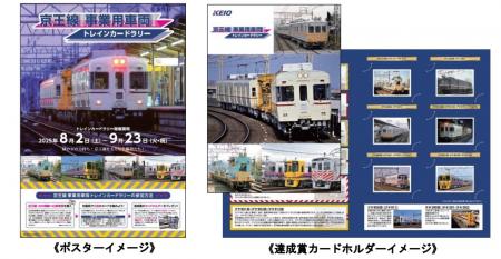 「京王線　事業用車両トレインカードラリー」をutf-8