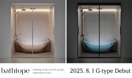 LIXILが「bathtope」の最上位モデルを発売 LIXILが「bathtope」の最上位モデルを発売