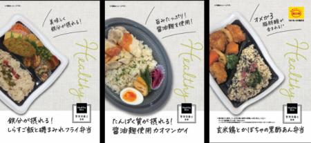 西友、管理栄養士監修の「Healthy Box」シリーズutf-8