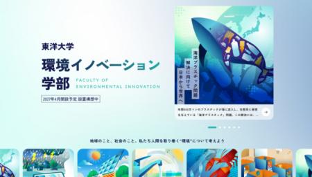 【東洋大学】グリーン・デジタル社会の実現に向utf-8