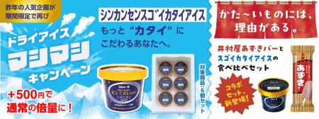 今年はあのアイスとのセットも！ドライアイスマutf-8