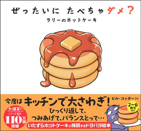 “読んで”じゃなく“一緒に遊ぶ“参加型絵本『ぜっutf-8