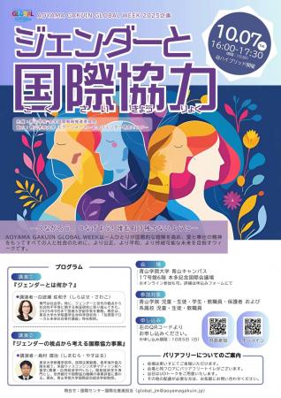 【青山学院大学】＜Aoyama Gakuin Global Week 2utf-8