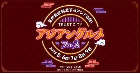 仙台トラストシティ Summer Campaign 2025【TRUSutf-8