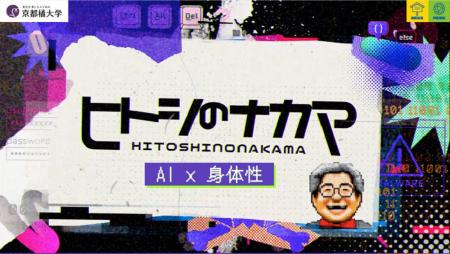 【京都橘大学】松原仁教授「ヒトシの部屋」特設utf-8 【京都橘大学】松原仁教授「ヒトシの部屋」特設utf-8