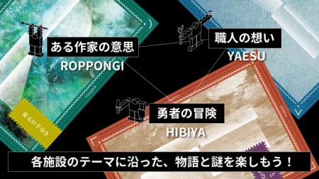 「街ハック！」と共同開発　3つの東京ミッドタウutf-8