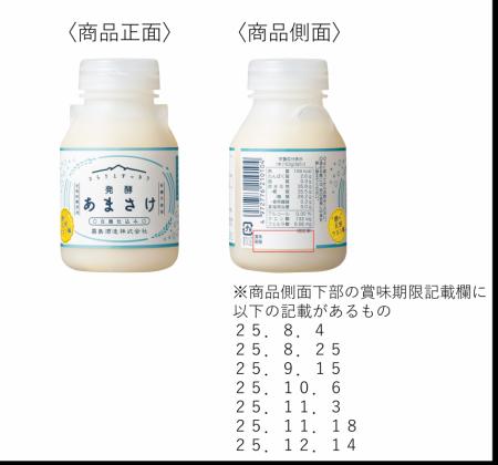 「発酵あまさけ 白麹仕込み」 をお買い上げのおutf-8