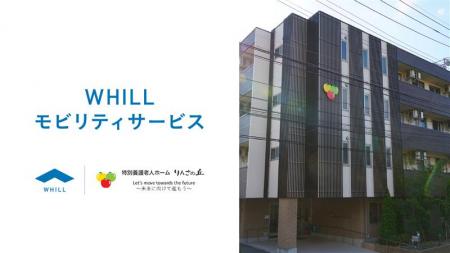 九州初!特別養護老人ホーム「りんごの丘」に近距離モ 九州初!特別養護老人ホーム「りんごの丘」に近距離モ