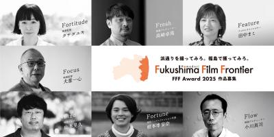 映画企画コンペティション「FFF Award 2025」開催！“