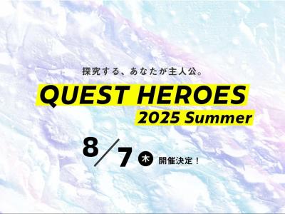 来春の熱狂へつなぐ「学びのきっかけ」をこの夏に！「