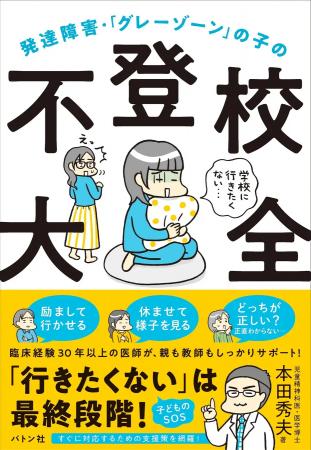 バトン社、発達障害と不登校をテーマにした初の書籍『