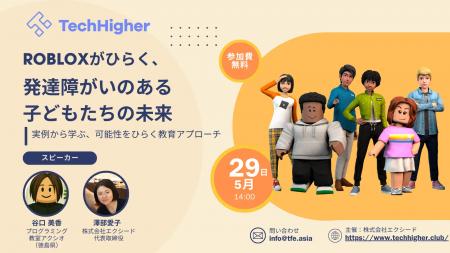 10代向けデジタル人材育成サービス『TechHigher』が、