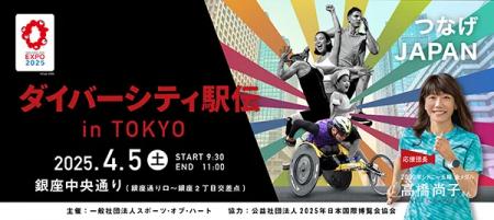 障がい者スポーツを応援する、スポーツと文化のコラボ