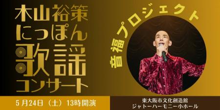 「音楽」×「福祉」で、障がい者の社会参加を応援する