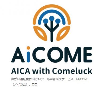 インマーケティングラボ、障がい福祉業界向け「AIツー