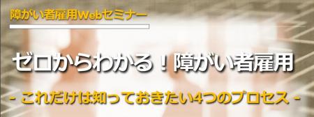 東京都ビジネスサービス、無料の障がい者雇用Webセミ
