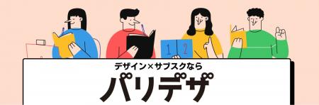 障がいを持つ元デザイナー等が、制作を行うデザインサ