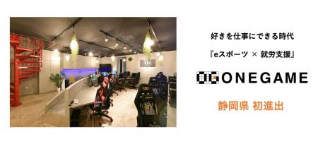 eスポーツと障がい福祉を掛け合わせた新しいカタチの