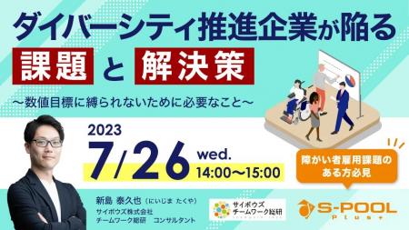 サイボウズとエスプールプラス、障がい者雇用セミナー