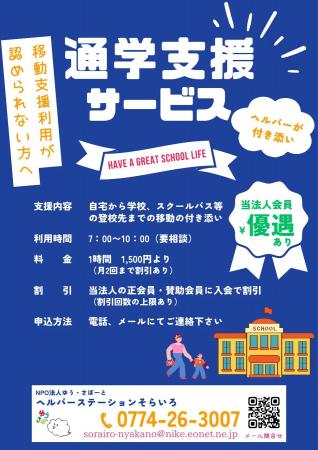 NPO法人ゆう・さぽーと、京都府城陽市で障がいを持つ