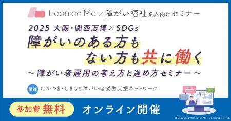 障がい者雇用の「考え方」と「進め方」セミナー開催決
