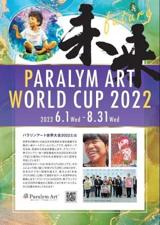 次世代を担う世界中の障がい者アーティスト発掘コンテ