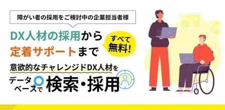 MAP、障がい者採用に特化したマッチングプラットフォ