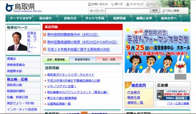 鳥取県、3か所で「障がいがある方とともに働くための