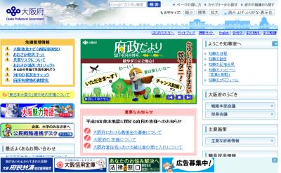 大阪府で「企業と障がい者をつなぐ合同企業説明会」を