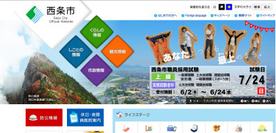 障がい者雇用の好事例を紹介。西条市ホームページの企